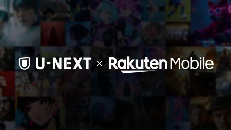 楽天モバイルとU-NEXT、基本合意契約を締結し、ギガ無