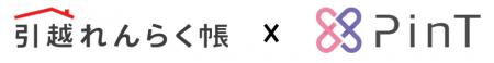 引越し手続きの一括サービス『引越れんらく帳』にて『