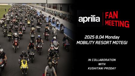 aprilia Fan Meeting を8月4日（月）にモビリティリゾ