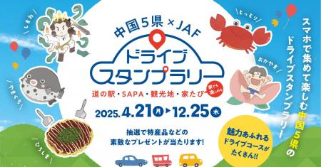 【JAF鳥取】いま行きたい！鳥取県中部の新名所へＧＯ