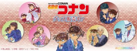 『名探偵コナン』より、コンテンツシードオリジナルPA