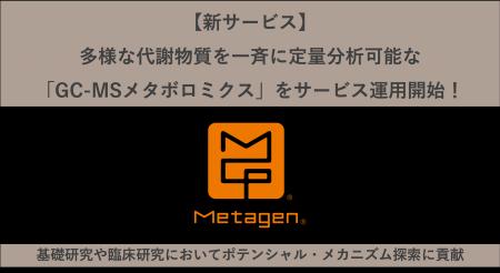 【新サービス】腸内環境研究で注目されている多様な代