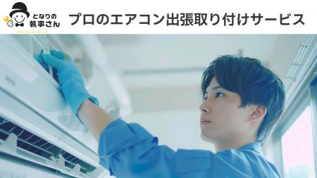 Amazonで製品とサービスを一括購入！「となりの執事さ