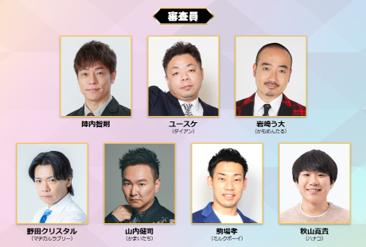 【第46回ABCお笑いグランプリ2025】審査員7人とAutf-8