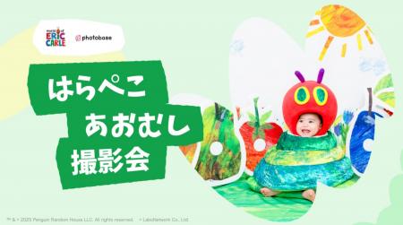 【イベント告知】絵本「はらぺこあおむし」との公式コ