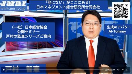 生成AIアバター「AI-Tommy」がご案内する戸村智憲の監