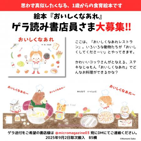 1歳からの食育絵本『おいしくなあれ』9月4日発売決定