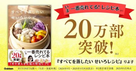 【累計20万部突破の