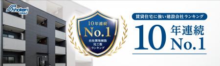 【10年連続全国No.1】「賃貸住宅に強い建設会社ランキ