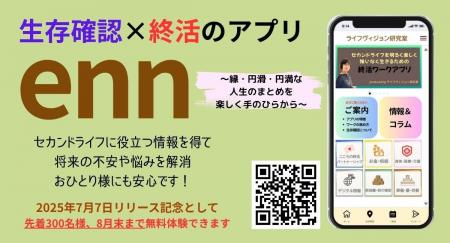 終活×生存確認！　手のひらから始める“こころの終活”