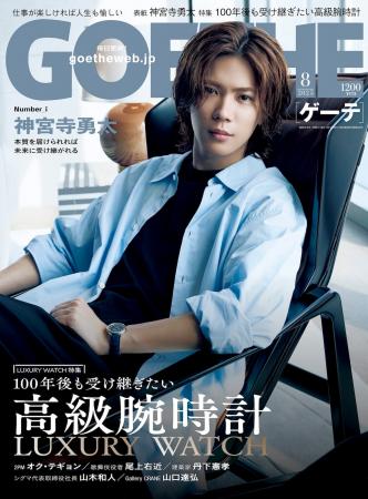 【ゲーテ8月号】Number_i 神宮寺勇太、独占10P！ 特集
