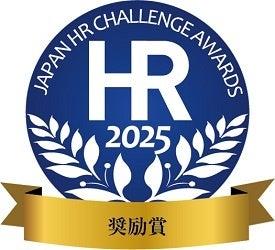 厚生労働省後援「第14回 日本HRチャレンジ大賞」にて