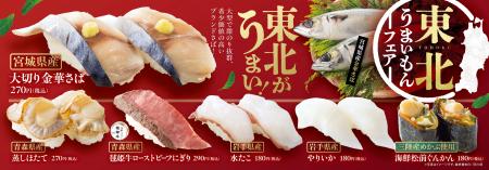 東北の“うまいもん”が勢ぞろい！『東北うまいもんフェ