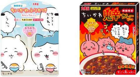 「期間限定 ちいかわふりかけ＜たまご＆ビーフ＞」「