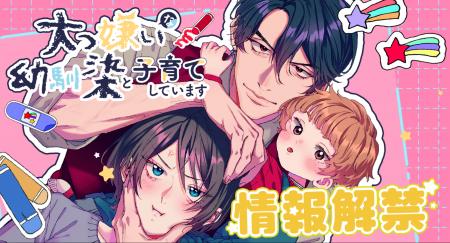 10年ぶりに再会した幼馴染は、子連れだった！？studio