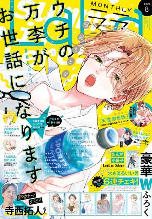 寺西拓人（timelesz）さんの爽やかデートグラビア掲載