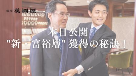 【本日公開】銀座英國屋、