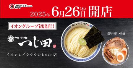 濃厚豚骨魚介つけ麺のパイオニア「つじ田」が国内31号