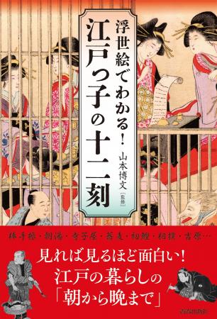 話題のNHK大河ドラマ『べらぼう』で描かれる吉原、そ