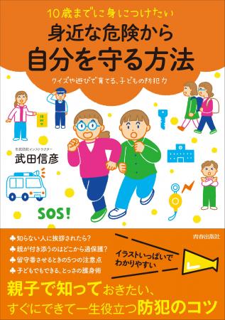 防犯スペシャリストが、クイズやゲーム感覚でできる防