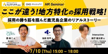 インタラクティブとmusuhi社、7月10日にHRセミナー「