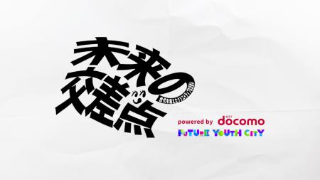 NTTドコモ × Blue Marble｜大阪・関西万博にて、学生