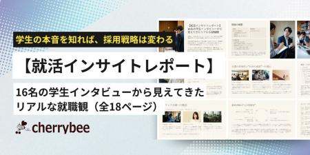 【無料公開・全18ページ】“つくられた情報”に学生はNO