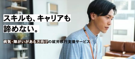 病気・障害があっても「ウズウズ働ける」世の中を／就