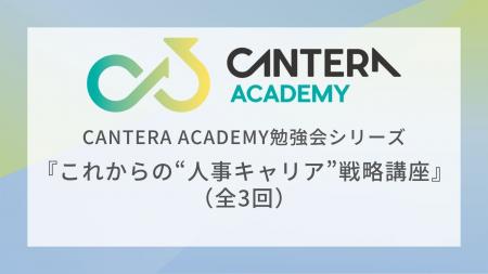 “何ができる人ですか？”に答えられますか？｜CANTERA