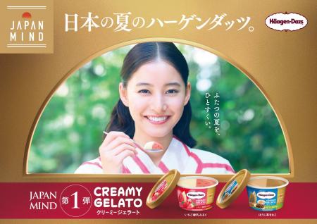 新木優子さんが涼しげな浴衣姿で日本を味わう！　JAPA