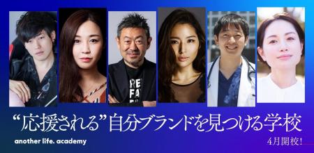 人生経験のシェアリングサービス「another life.」が