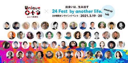 イノベーティブな出会いを生み出すオンラインイベント