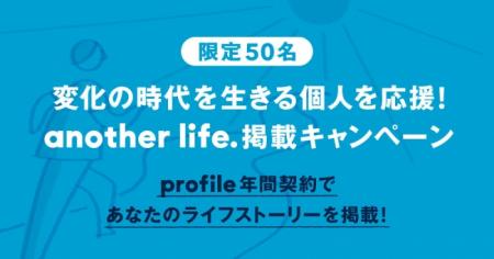 変化の時代を生きる個人を応援！人生経験のシェアリン