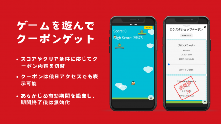 実店舗・イベント向けスコア連動クーポン付きゲームを