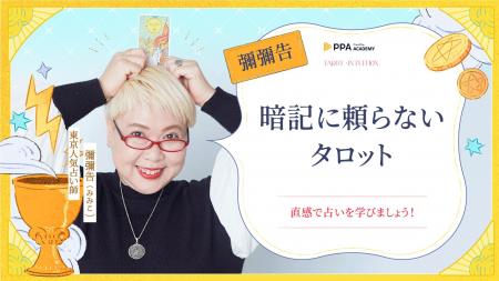 テレビで大人気の占い師・彌彌告、PressPlay Acautf-8