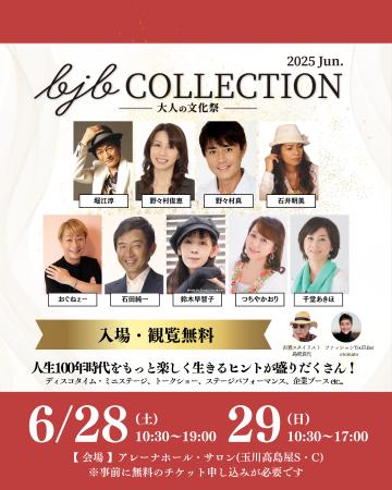 バブル世代の芸能人が集う“大人の文化祭”開催直utf-8