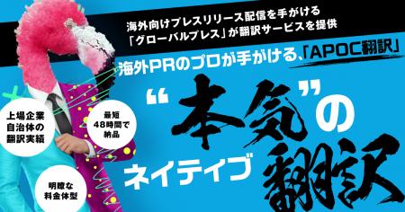 翻訳サービスならAPOC翻訳(アポック翻訳)｜海外utf-8
