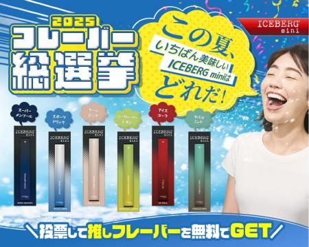 “吸う文化”のアップデート！使い捨てシーシャICEutf-8