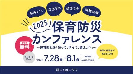 保育に関わる全ての人を対象とした無料のオンラutf-8