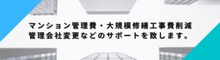 マンション管理士が自主管理物件もサポート　山utf-8