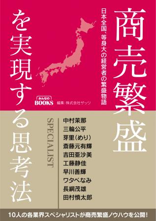 山梨のラドン温泉代表の共著執筆書籍『商売繁盛utf-8
