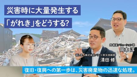 災害時に発生する廃棄物の処理について学ぶ記事utf-8
