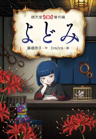 【実写映画でも話題】世界累計1,100万部の「ふしぎ駄