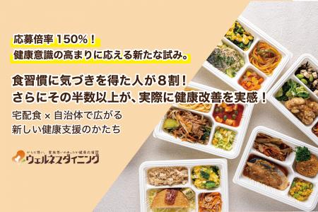 【ウェルネスダイニング】熊本県荒尾市で宅配食を活用