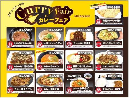 【阪神梅田本店】”和風カレーいか焼き”が約10年ぶりに