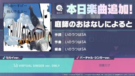 『プロジェクトセカイ カラフルステージ！ feat. 初音