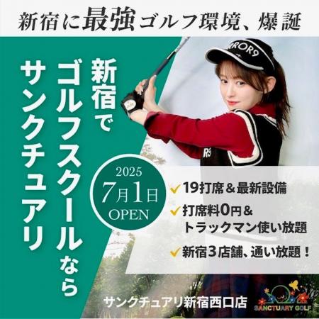 初心者専用ゴルフスクール「サンクチュアリゴルフ」が