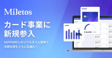 Miletos、法人向けカード事業に参入！経費精算AI「SAP