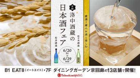 京都市内にある“酒蔵”と多様な“食”の組み合わせで織り