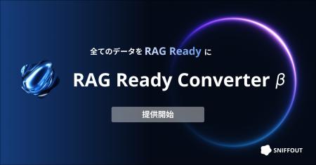 全てのデータをRAG Readyに「RAG Ready Converter（β
